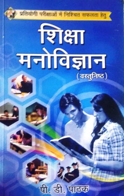 SVPM Education Psychology (Shiksha Manovigyan) Objective By P.D. Pathak Latest Edition