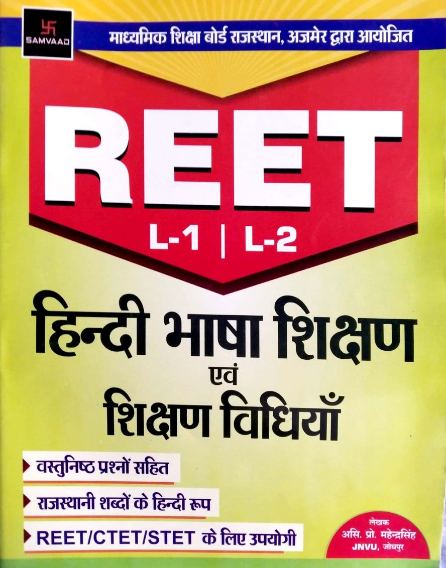 Samvaad Reet Level 1st and 2nd Hindi Bhasha Shikshan Evam Shikshan Vidhiya With Objective Question 2021 Edition By Mahendra Singh
