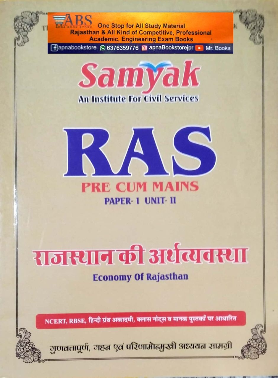 Samyak RAS Economy Of Rajasthan (Rajasthan Ki Arthvyvastha) Paper 1st Unit 2nd For RAS PRE CUM MAINS