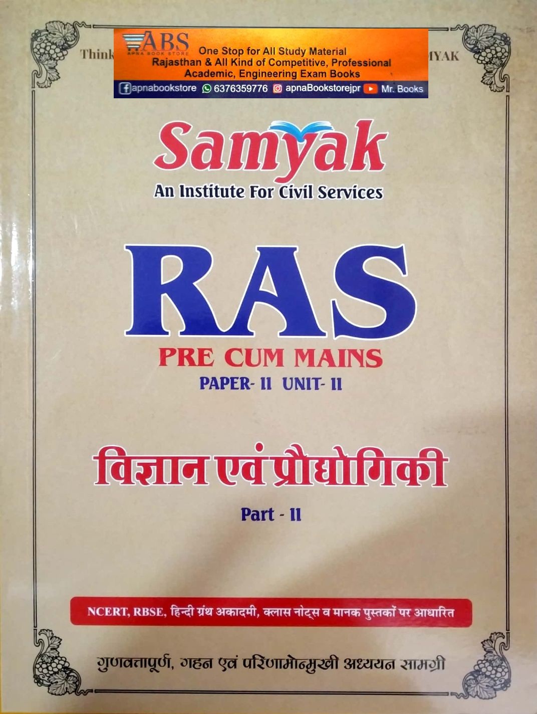 Samyak RAS Science And Technology (Samanya Vigyan Evam Praudhogikee) Part 2nd Paper 2nd Unit 2nd For RAS PRE CUM MAINS