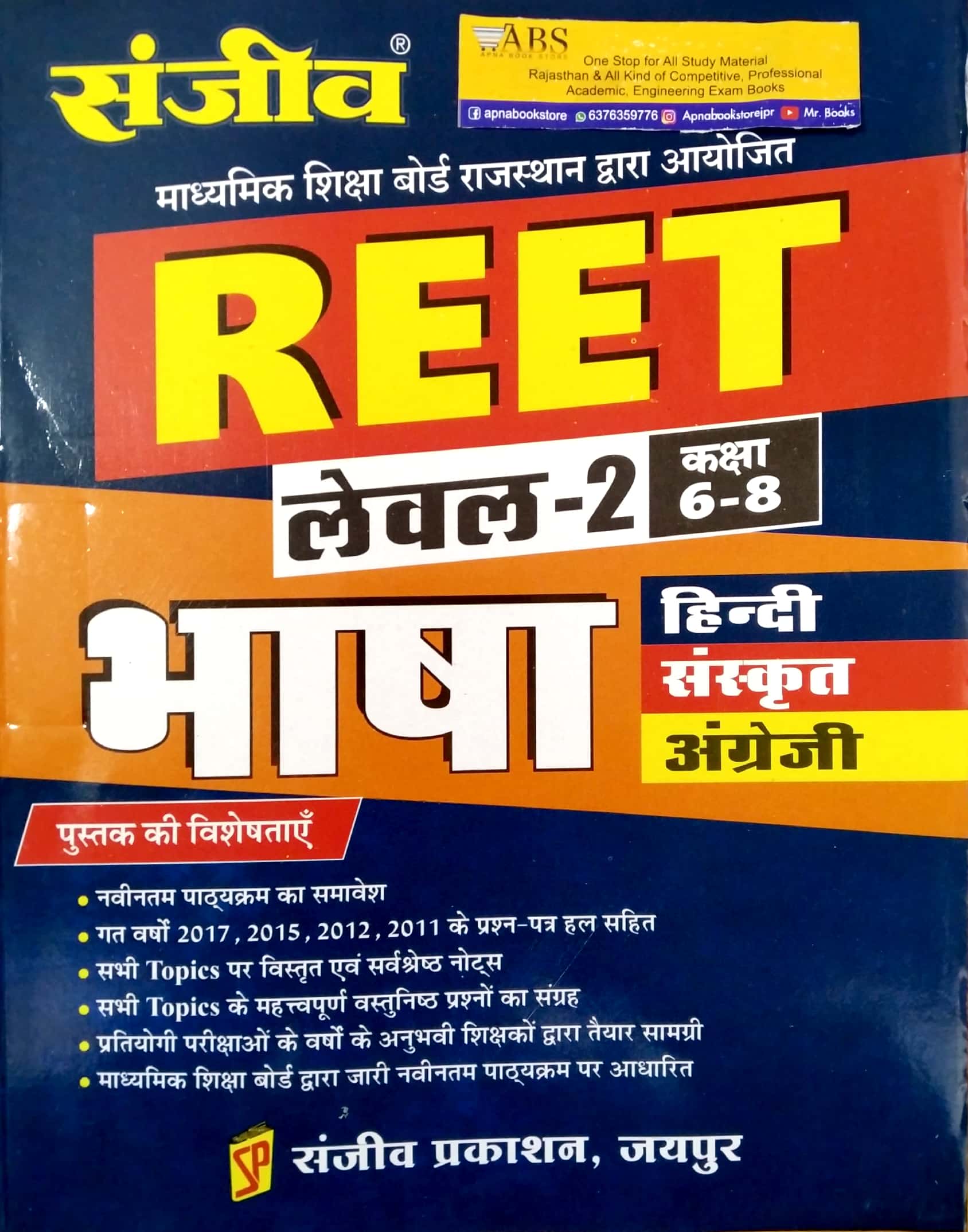 Sanjeev Reet Level 2nd Language (Bhasha) Latest 2021 Edition