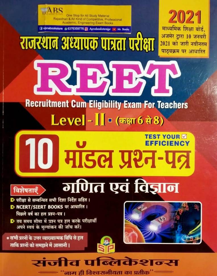 Sanjeev Reet Maths and Science (Ganit Evam Vigyan) 10 Model Paper Latest 2021 Edition For Reet Level 2nd Examination
