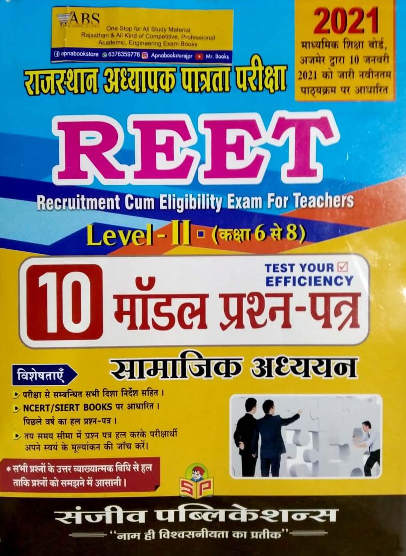 Sanjeev Reet Social Studies (Samajik Aadhyan) 10 Model Paper Latest 2021 Edition For Reet Level 2nd Examination