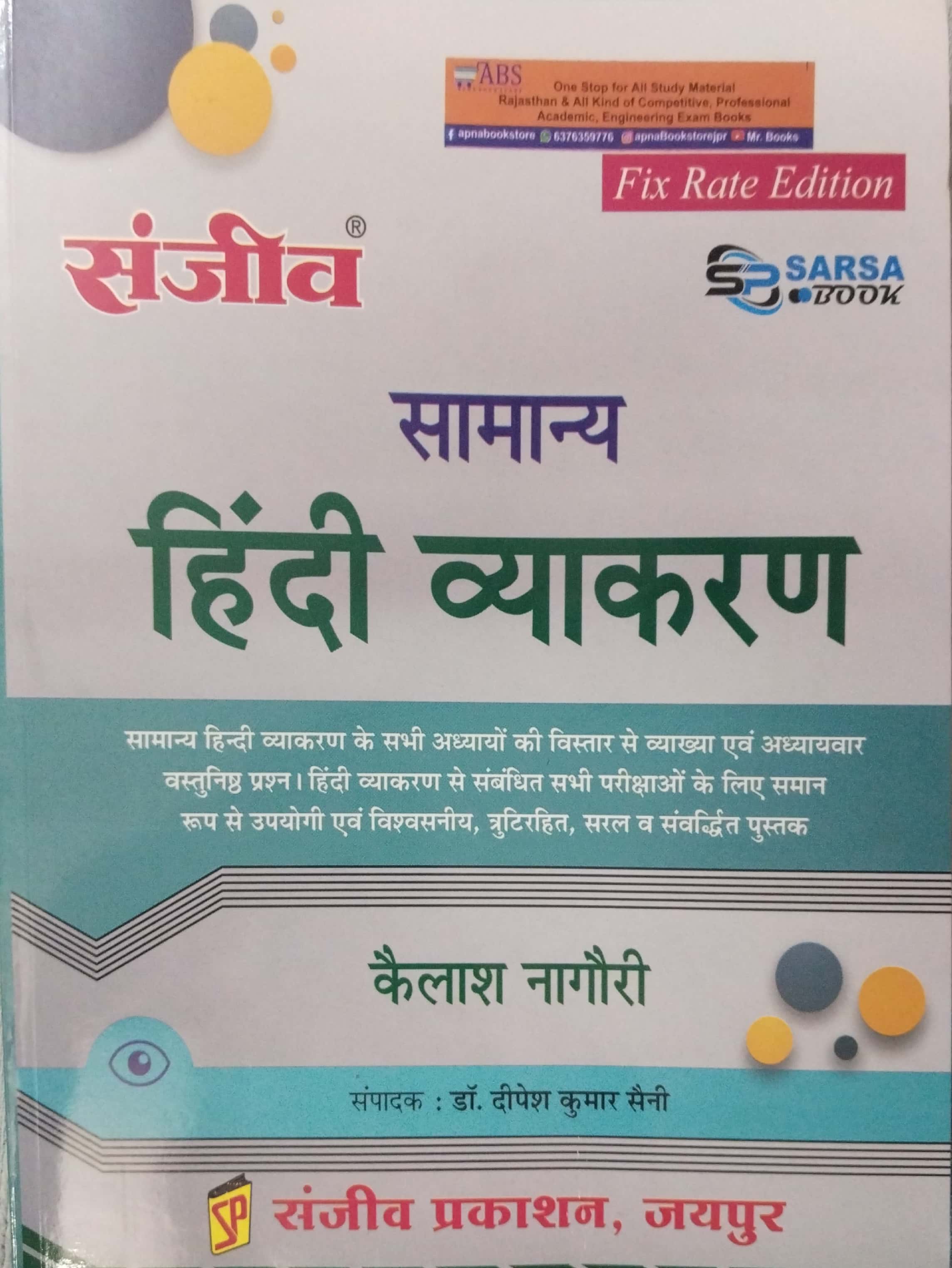 Sanjeev Sarsa Samany Hindi Vyakaran (General Hindi Grammar) 1st Edition 2023 By Kailash Nagauri For College Lecturer and UGC NET Examination