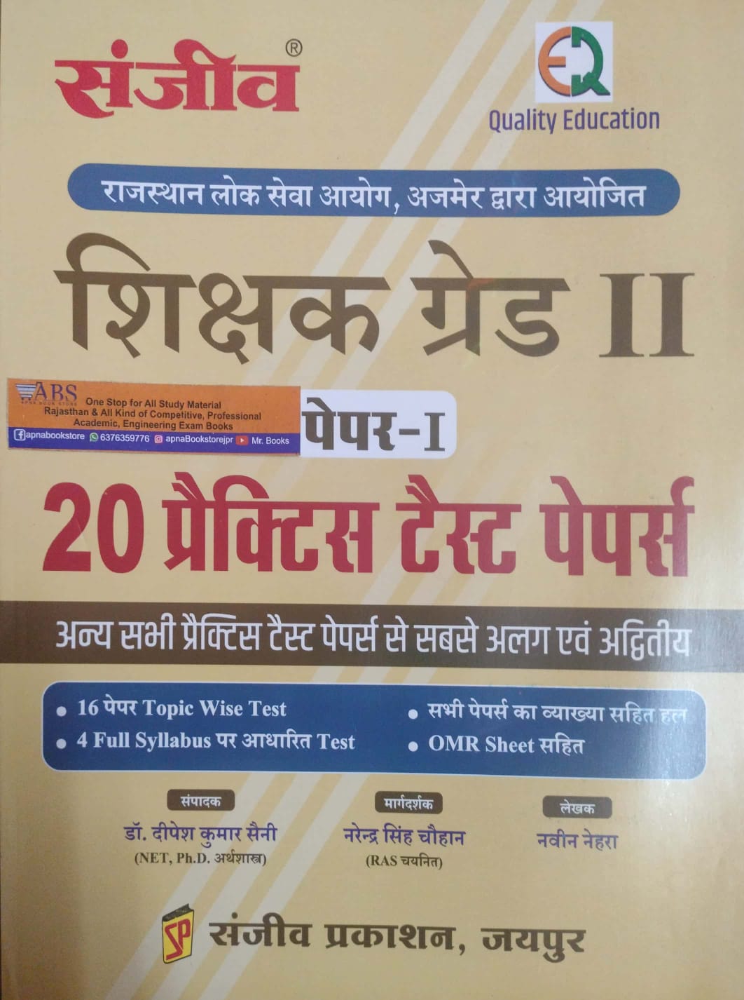 Sanjeev Second Grade General Knowledge (Samanya Gyan) 20 Practice Test Paper Nov 2022 Edition For RPSC 2nd Grade Teacher Examination