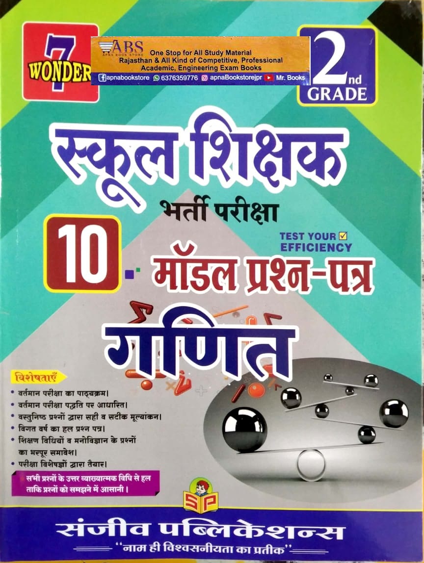 Sanjeev Second Grade Maths (Ganit) 10 Model Paper 2022 Edition For RPSC 2nd Grade Teacher Examination