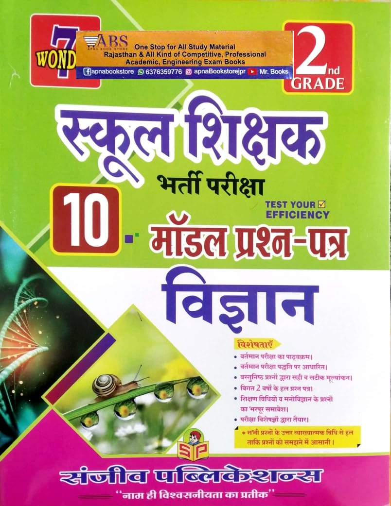 Sanjeev Second Grade Science (Vigyan) 10 Model Paper 2022 Edition For RPSC 2nd Grade Teacher Examination