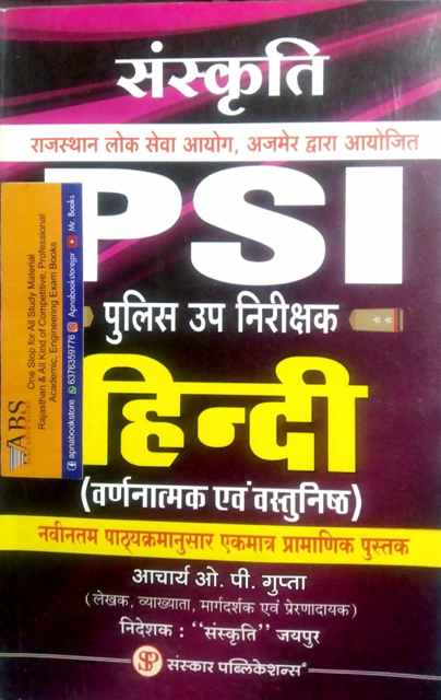 Sanskar Hindi By O.P. Gupta For Rajasthan Sub Inspector PSI