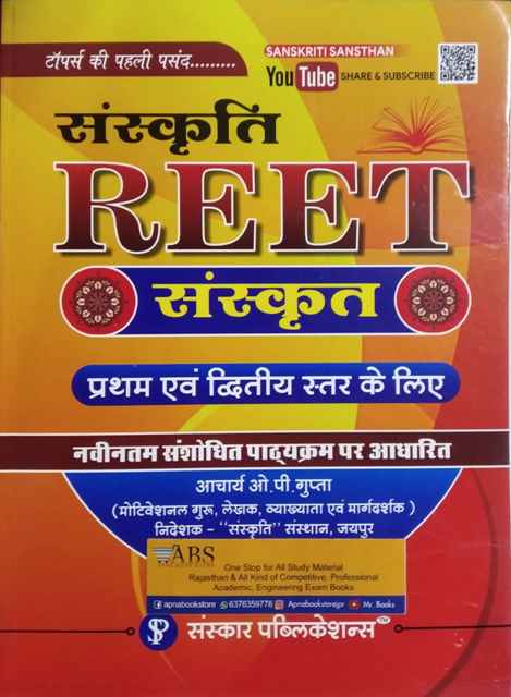 Sanskar Sanskriti Reet Sanskrit Level 1st and Level 2nd Latest January 2021 Edition By Aacharya O.P. Gupta