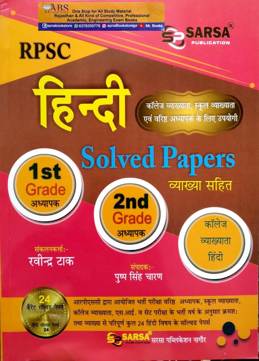 Sarsa Hindi Solved Paper With Explain April 2022 Edition By Ravindra Tak and Pushp Singh Charan For RPSC 1st and 2nd Grade and Collage Lecturer Exam