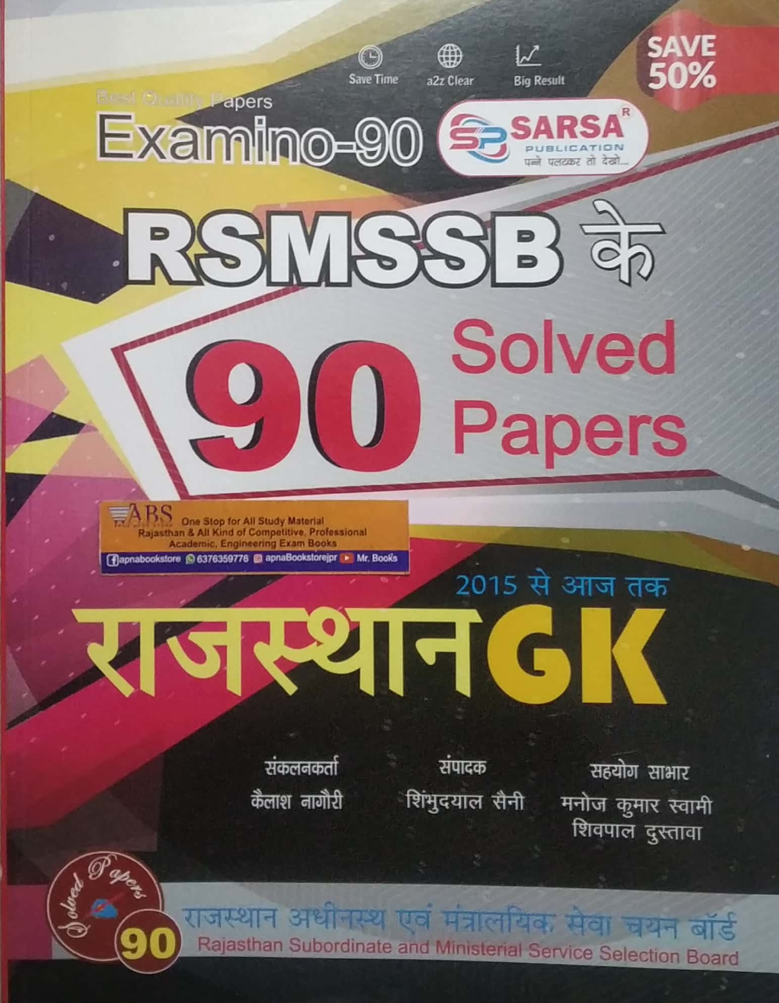 Sarsa Rajasthan GK RSMSSB 90 Solved Papers 2015 se Aaj Tak October 2022 Edition By Kailash Nagouri For RSSB Exam Related