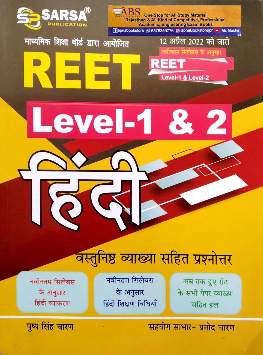 Sarsa Reet Hindi Objective Question With Explain June 2022 Edition By Pushp Singh Charan For Reet Level 1st and Level 2nd Exam