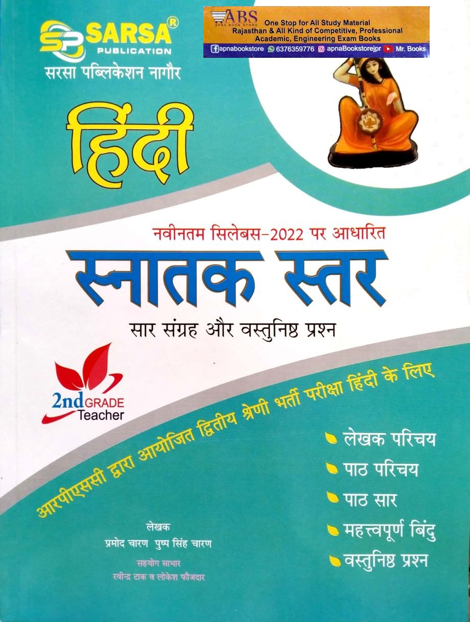 Sarsa Second Grade Hindi Graduate Level Saar Sangrah and Objective Question June 2022 Edition By Pushp Singh Charan and Pramod Charan For RPSC 2nd Grade Teacher Exam