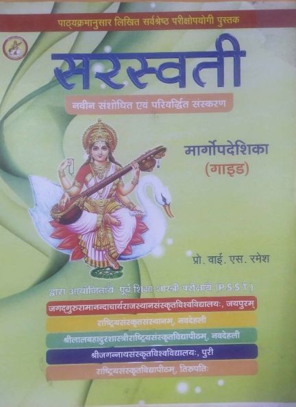 Sarswati Margopdeshika Guide By Prof. Y.S. Ramesh
