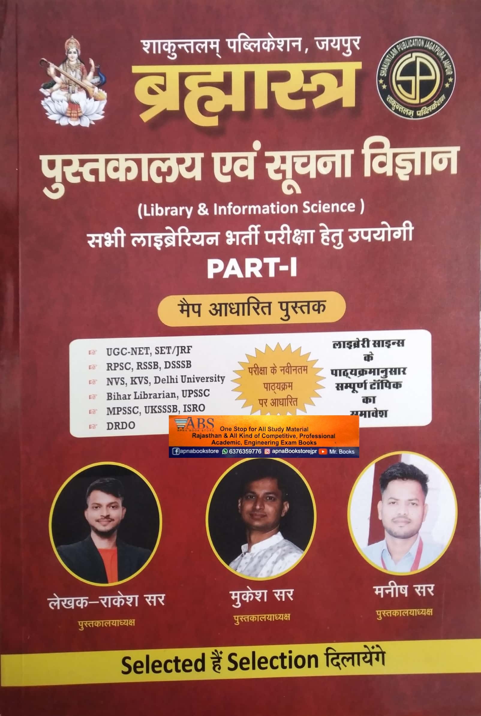 Shakuntlam Brahmastra Library and Information Science (Pustkalya Evam Soochna Vigyan) Part 1st Base On Map By Rakesh Sir and Mukesh Sir and Manish Sir