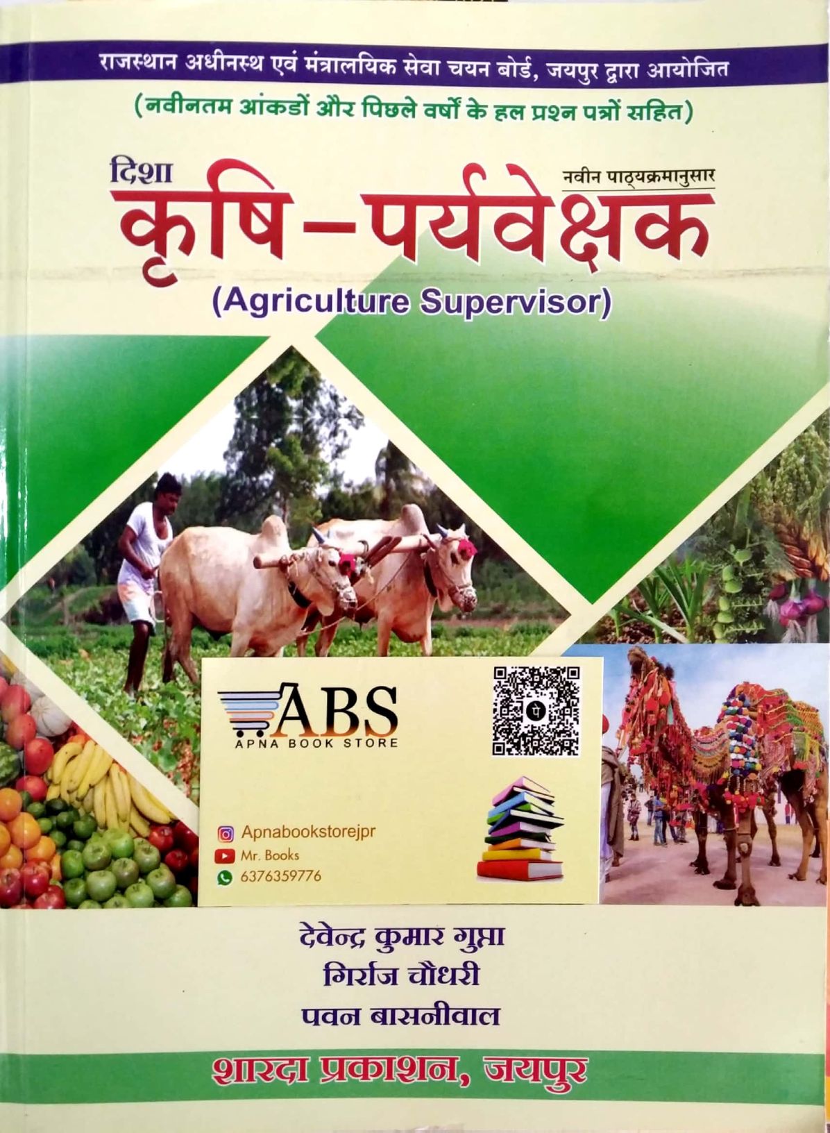 Sharda Agriculture Supervisor (Krishi Prayvekshk) 2021 Edition By Devendra Kumar Gupta and Girraj Chaudhary and Pawan Basneewal