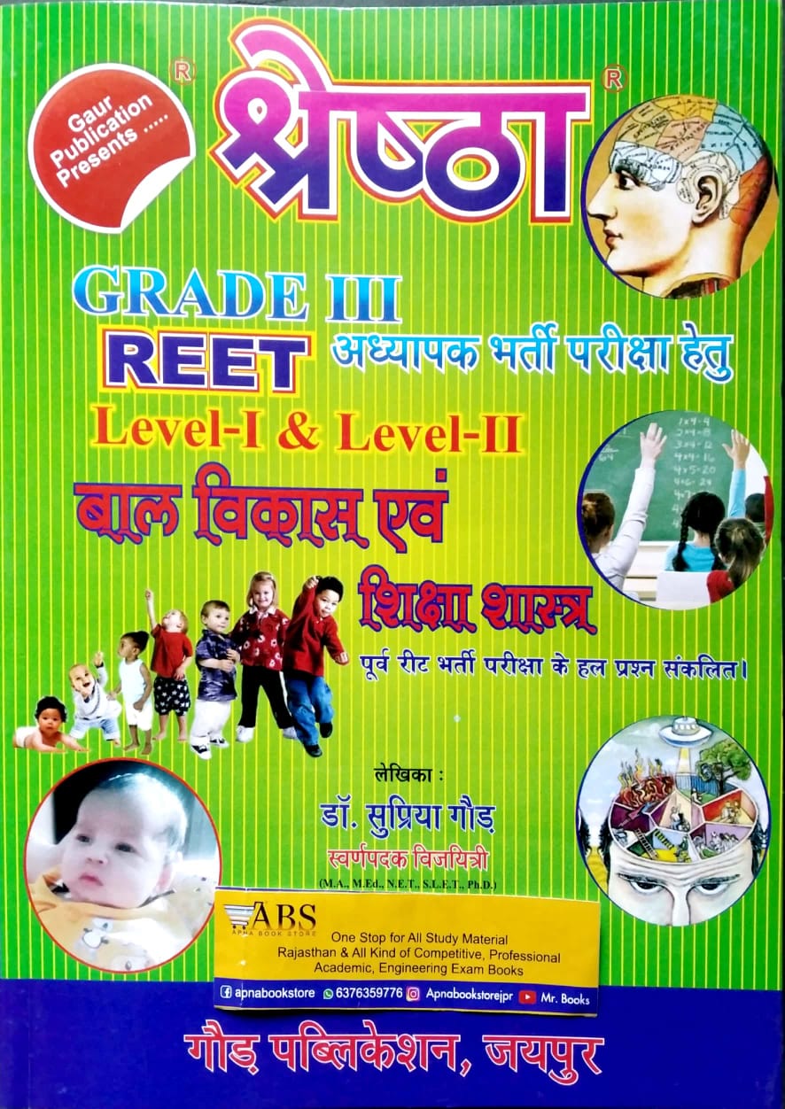 Shreshtha Reet Child Development and Pedagogy (Bal Vikas Evam Shiksha Shastra) By Dr. Supriya Gourd For Reet Level 1st and 2nd Examination