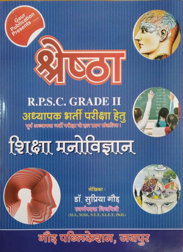 Shreshtha Second Grade Education Psychology (Shiksha Manovigyan) December 2021 Edition By Dr. Supriya Gourd For RPSC 2nd Grade Teacher Examination