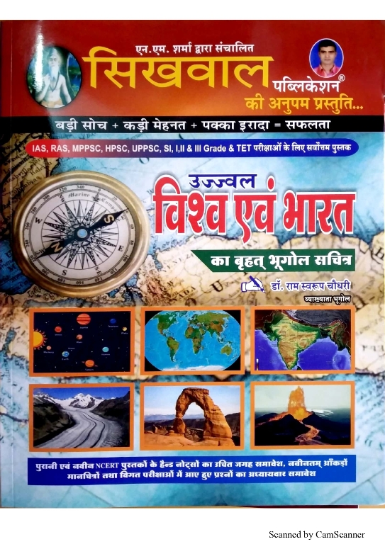 Sikhwal Vishw Evam  Bharat  Ka Varhat Bhugol Sachitra By Dr. Ram Sawroop Choudhary For IAS and RAS and TET Examination