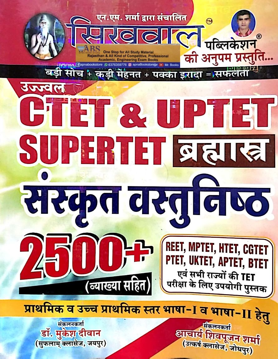 Sikhwal CTET and UPTET SUPERTET Sanskrit Objective 2500+ With Explained By Dr. Mukesh Deewan and Aacharya Shivpoojan Sharma For Reet and MPTET