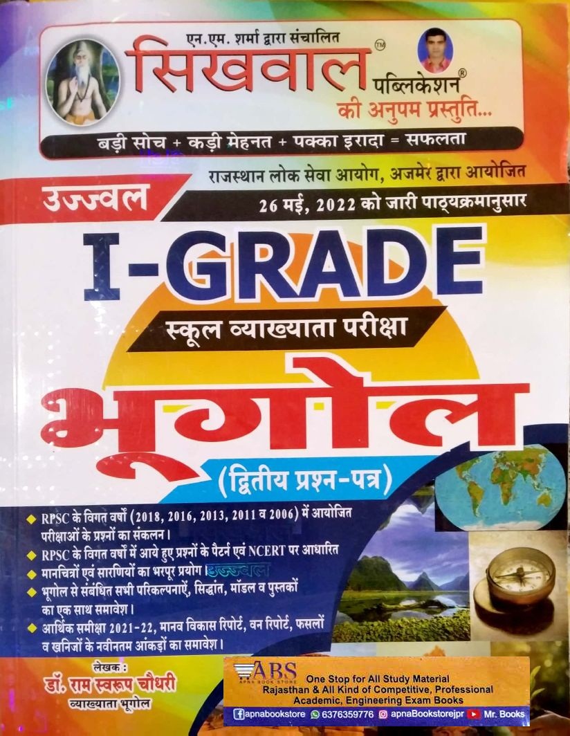 Sikhwal First Grade Geography (Bhugol) 2nd Paper June 2022 Edition By Dr. Ram Sawroop Chaudhary For RPSC 1st Grade School Lecturer Examination