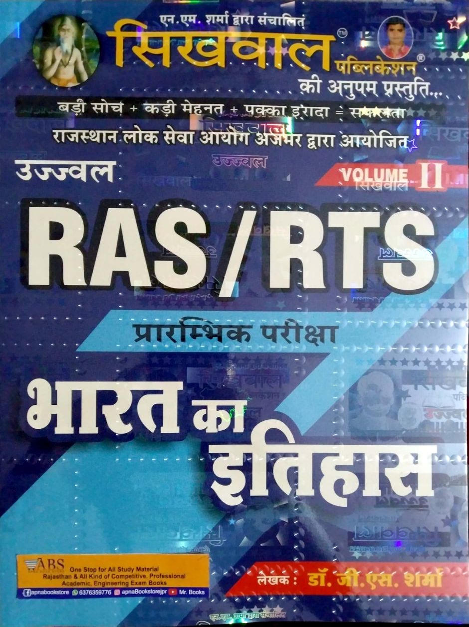 Sikhwal RAS and RTS PRE. Indian History (Bharat Ka Itihas) Volume 2nd Latest 2021 Edition By Dr. G.S. Sharma