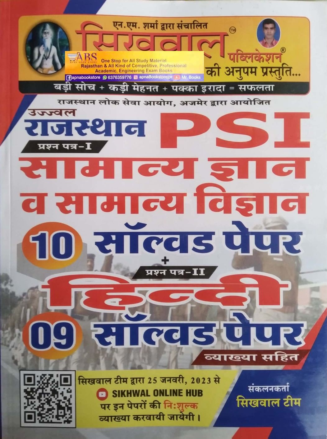 Sikhwal Rajasthan PSI Samanya Gyan Evam Vigyan 10 Solved Paper and Hindi 9 Solved Paper With Explain For Rajasthan Police Sub Inspector