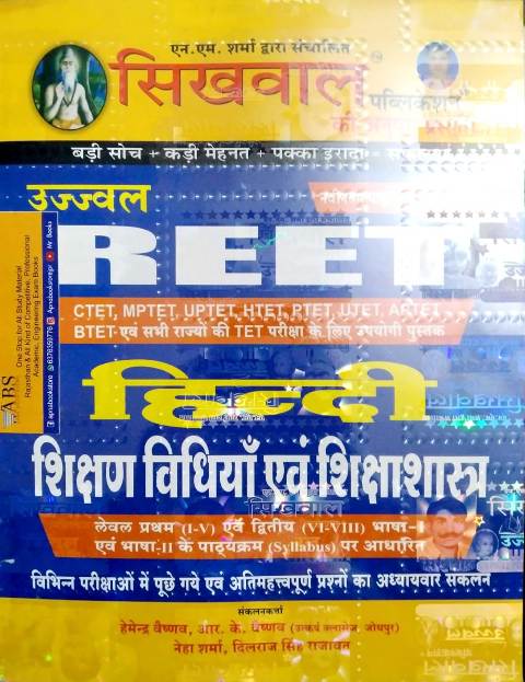 Sikhwal Reet Hindi Teaching Method (Shikshan Vidhiya) January 2021Ediiton For Reet Level 1st and Level 2nd Examination