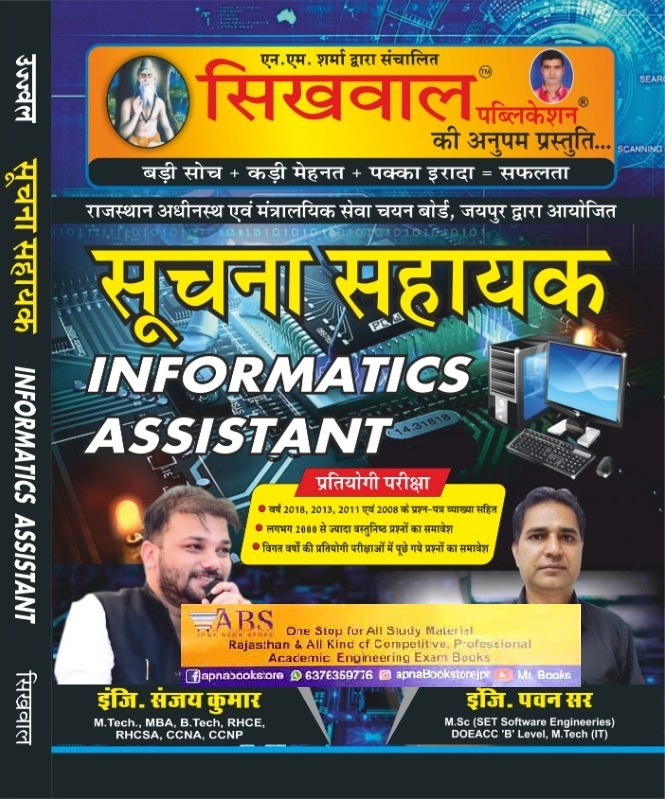 Sikhwal informatics Assistant (Suchna Sahayak) By Sanjay Kumar and Pawan Sir 2023 Edition