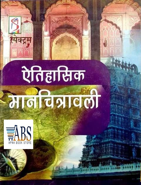 Spectrum Map (Manchitrawali) For UPSC Examination