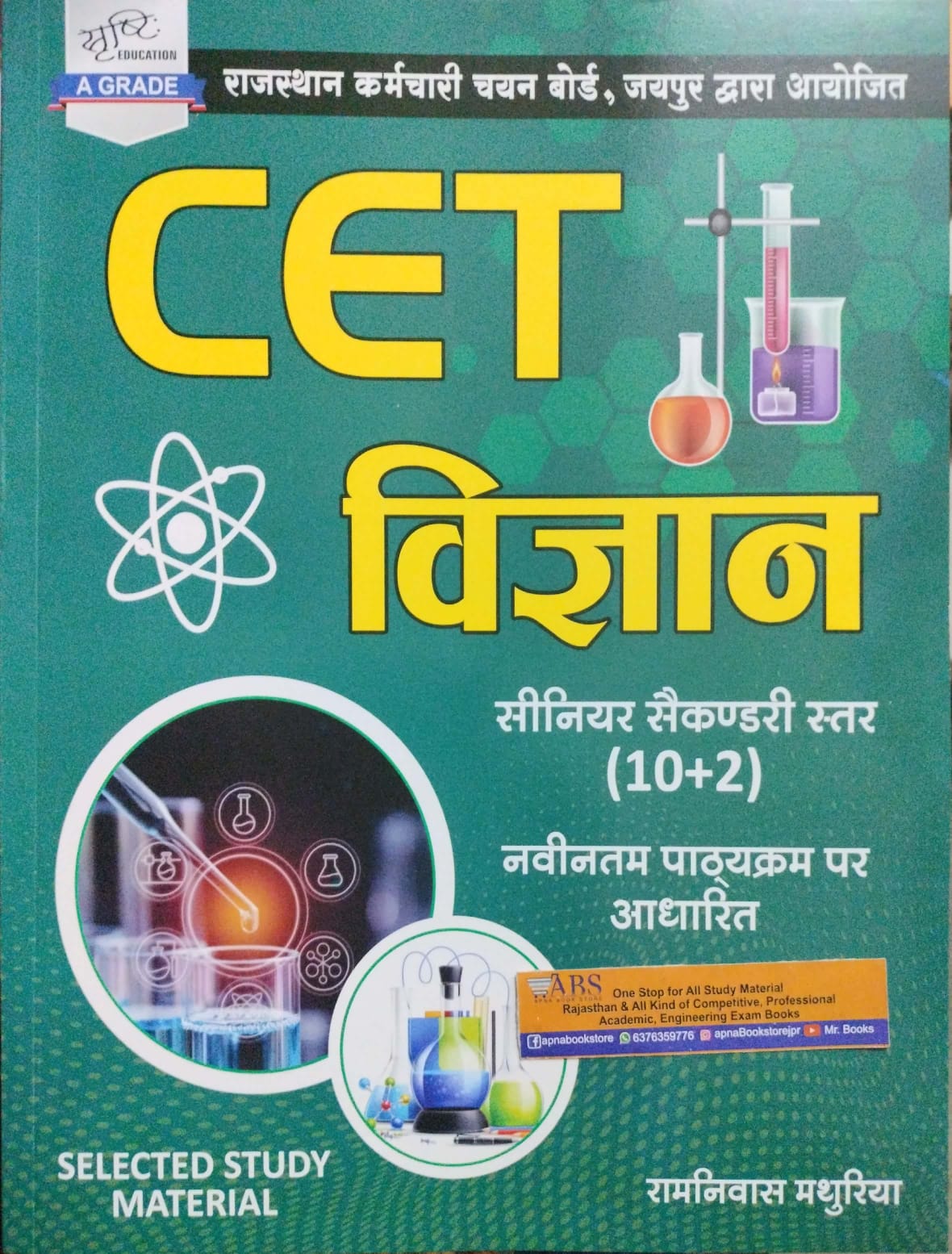Srishti Rajasthan CET Science (Vigyan) Senior Secondary Level By Ramniwas Mathuriya For 10+2 Common Eligibiligy Test