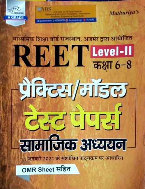 Srishti Reet Social Studies (Samajik Aadhyan) Practice Model Test Papers 2021 Edition For Reet Level 2nd Examination