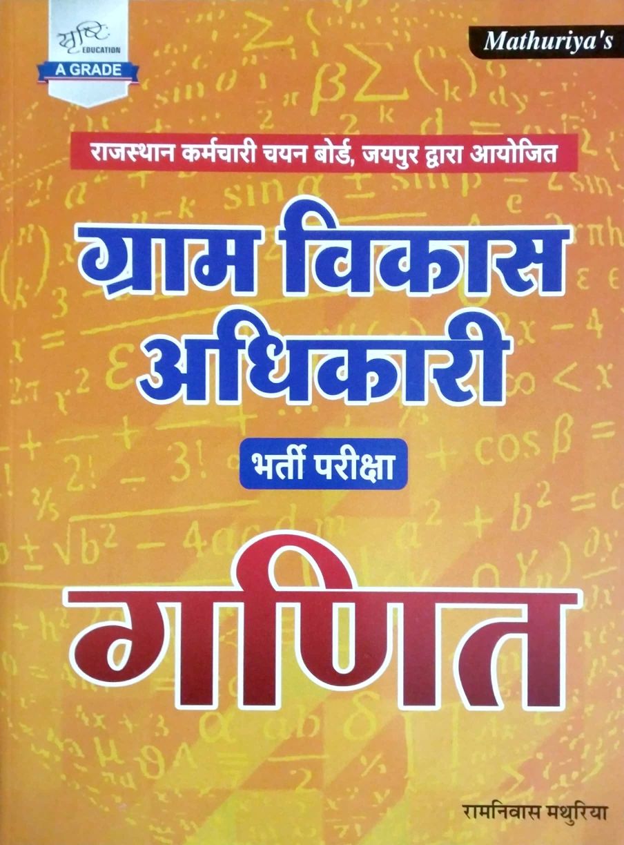 Srishti VDO Maths (Gram Vikas adhikari) October 2021 Edition By Ramniwas Mathuriya