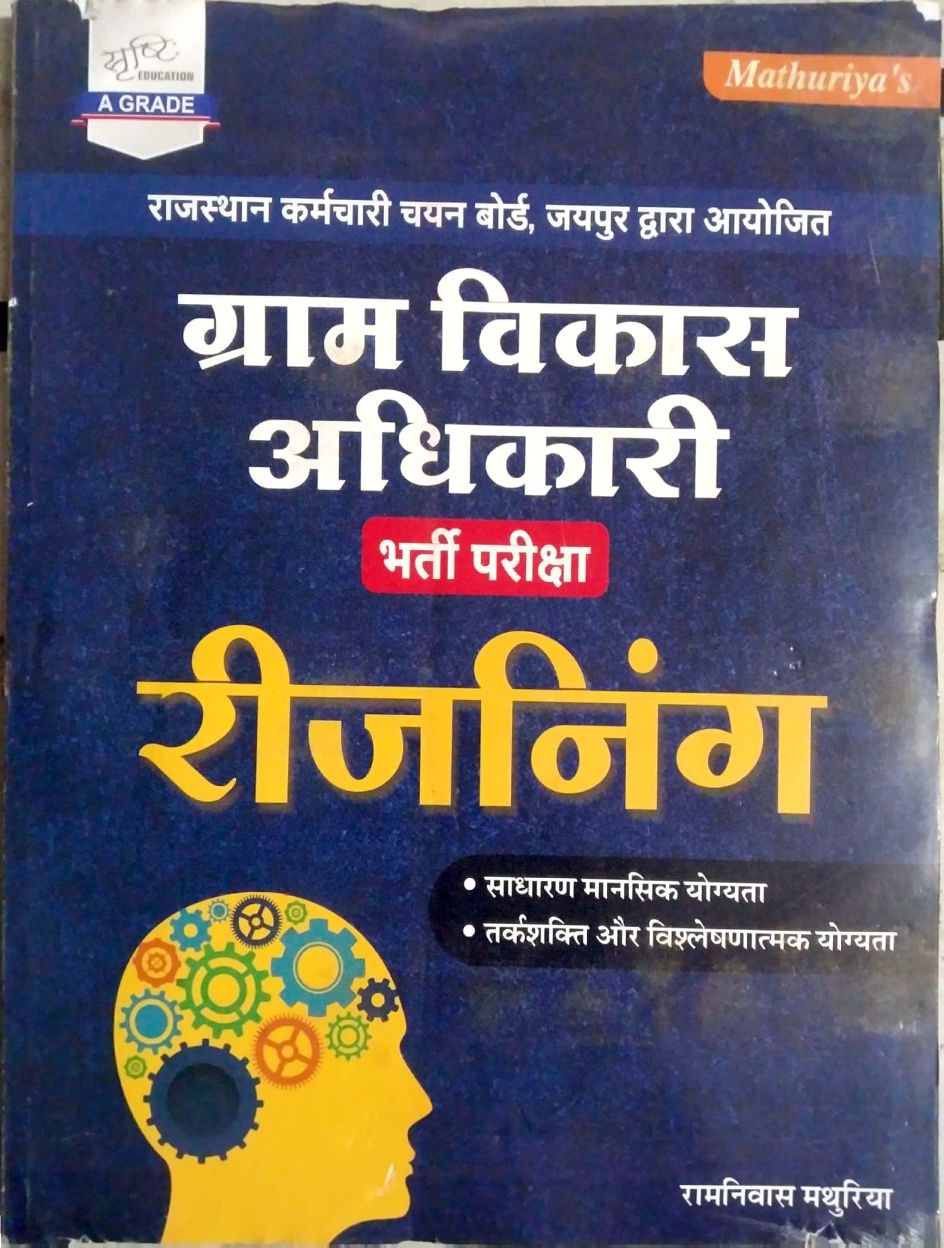 Srishti VDO Reasoning (Gram Vikas Adhikari) October 2021 Edition By Ramniwas Mathuriya