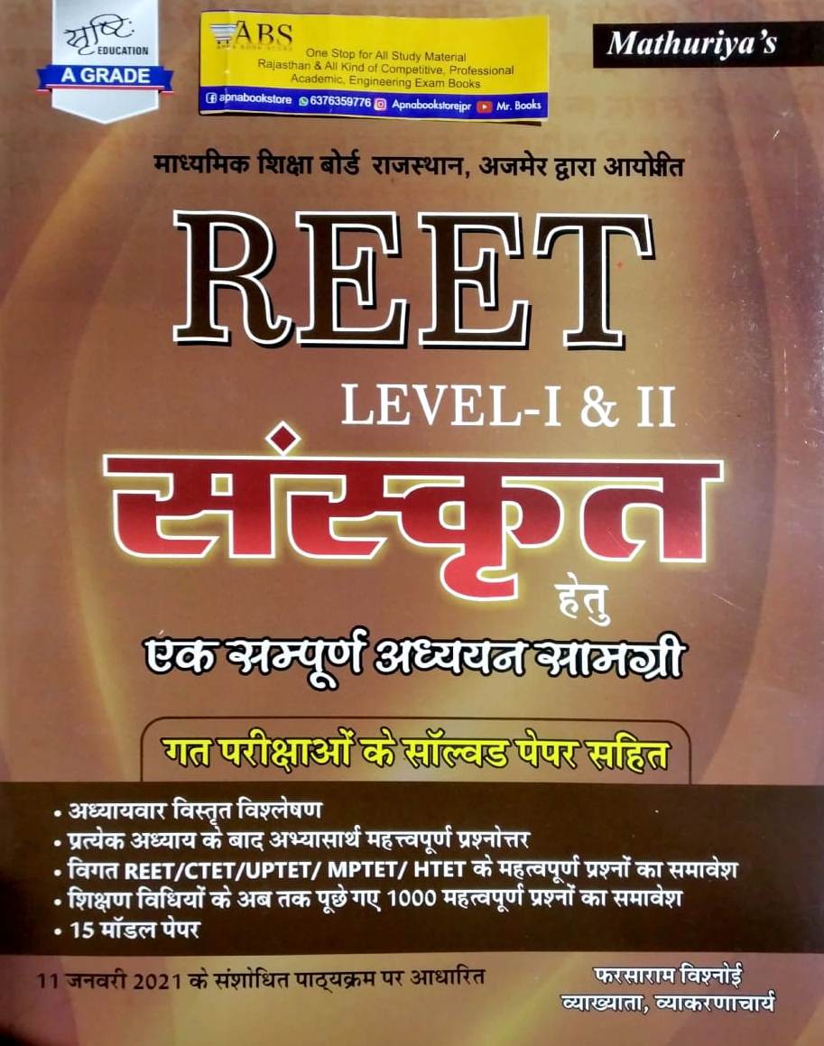Sristhi Mathuriya Reet Sanskrit With Previous Year Solved Paper Latest 11 January 2021 Syllabus Per By Farsaram Vishnoi For Reet Level 1st and Level 2nd Examination