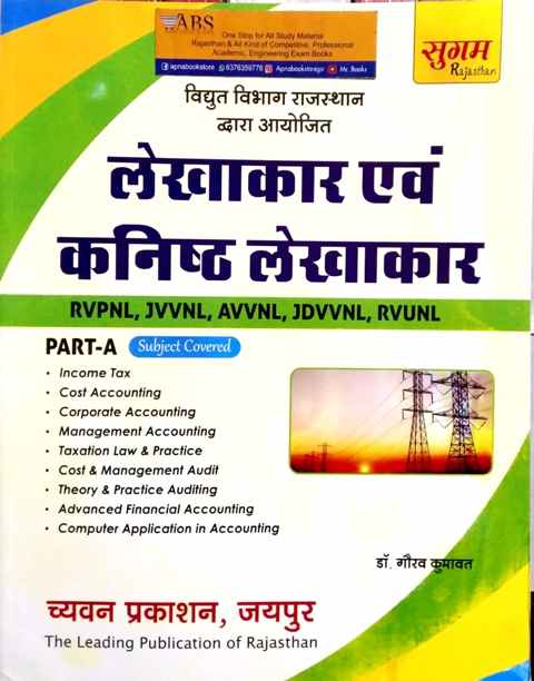 Sugam Accountant and Junior Accountant (Lekhakar Evam Kanishth Lekhakar) Part A By Dr. Gaurav Kumawat For RVPNL, JVVNL, AVVNL, JDVVNL, RVUNL Examination