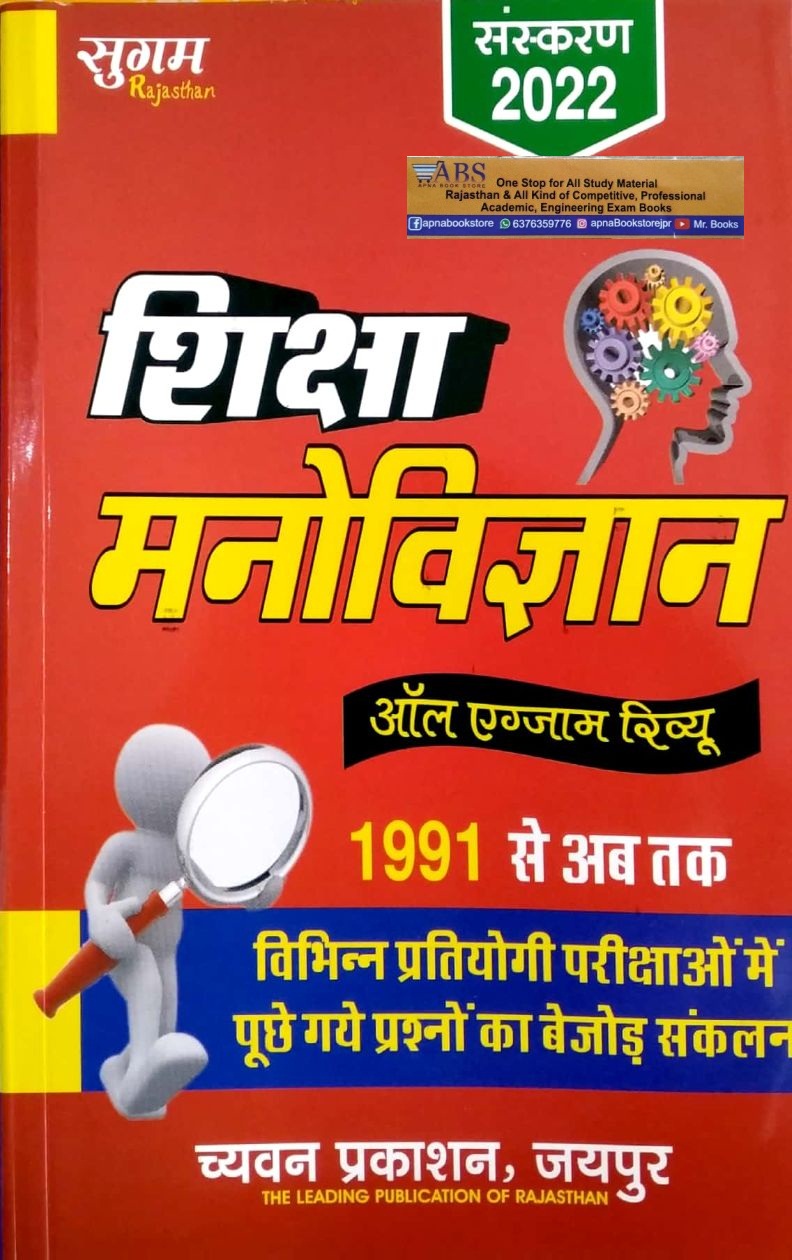 Sugam Education Psychology (Shiksha Manovigyan) All Exam Review 1991 Se Ab Tak Latest 2022 Edition Useful For All Competition Exams