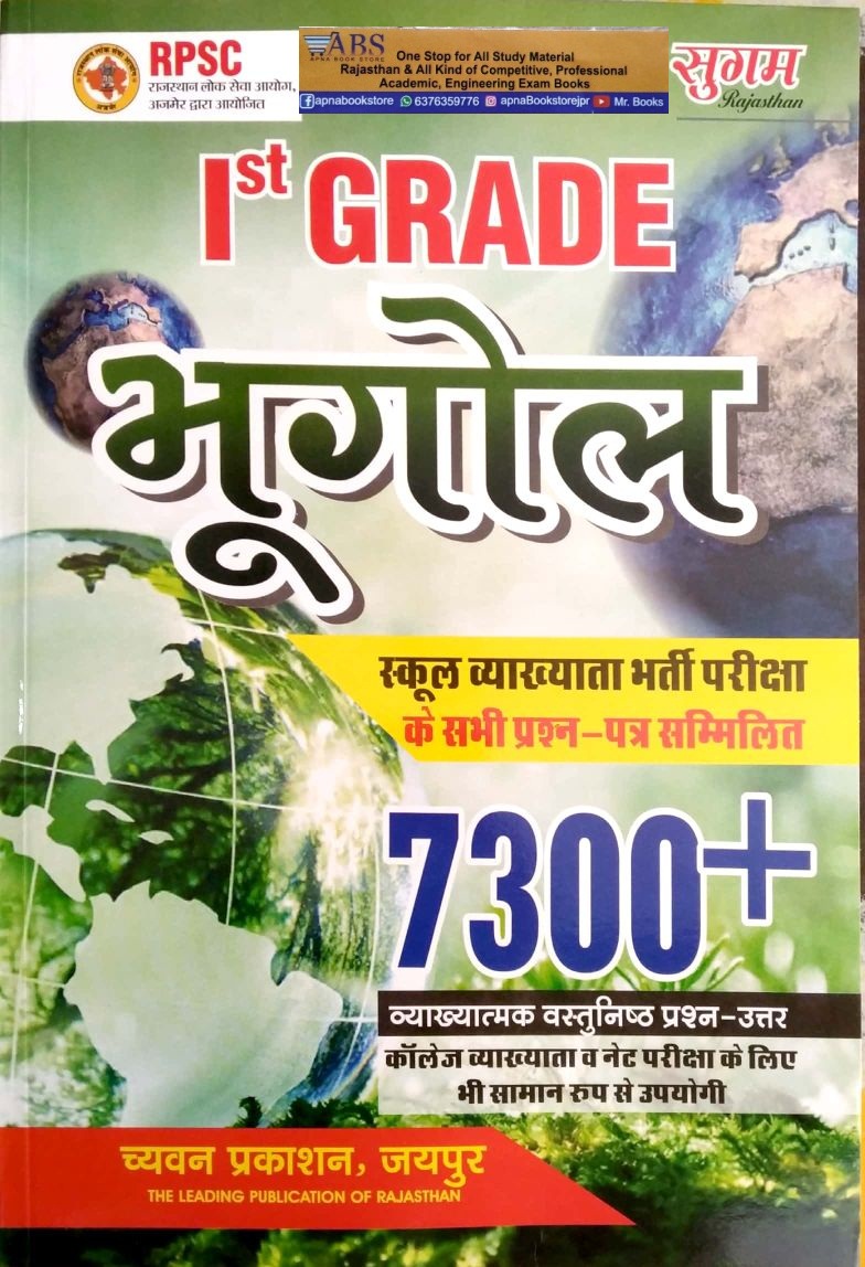 Sugam First Grade Geography (Bhugol) 7300 + Chapterwise Objective Question For RPSC 1st Grade School Lecturer Examination