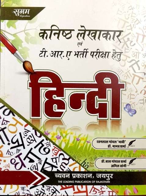 Sugam Chyavan Prakashan Hindi By Ratan Lal Goyal For Junior Accountat