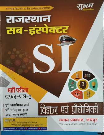 Sugam SI Science and Technology (Vigyan Evam Prodhogikee) Paper 2nd By Dr. Anamika Sharma and Dr. Narendra Bhardwaj and Shankar lal Swami For Rajasthan Sub Inspector Examination