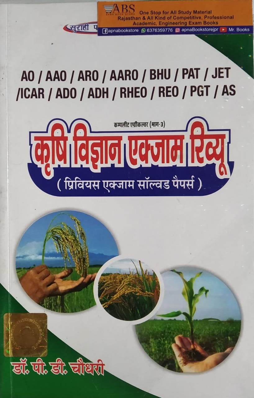 Surahee Agriculture Science Exam Review (Krishi Vigyan) Previous Year Solved Paper 2nd Edition 2020 By Dr. P.D. Chaudhary