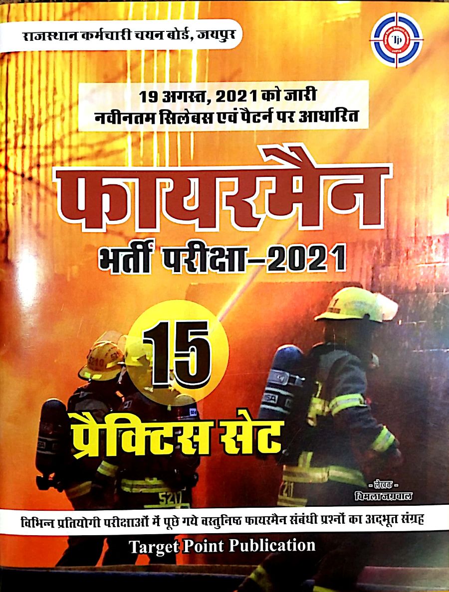 Target Point Fireman 15 Practice Sets By Vimla Jagrwal
