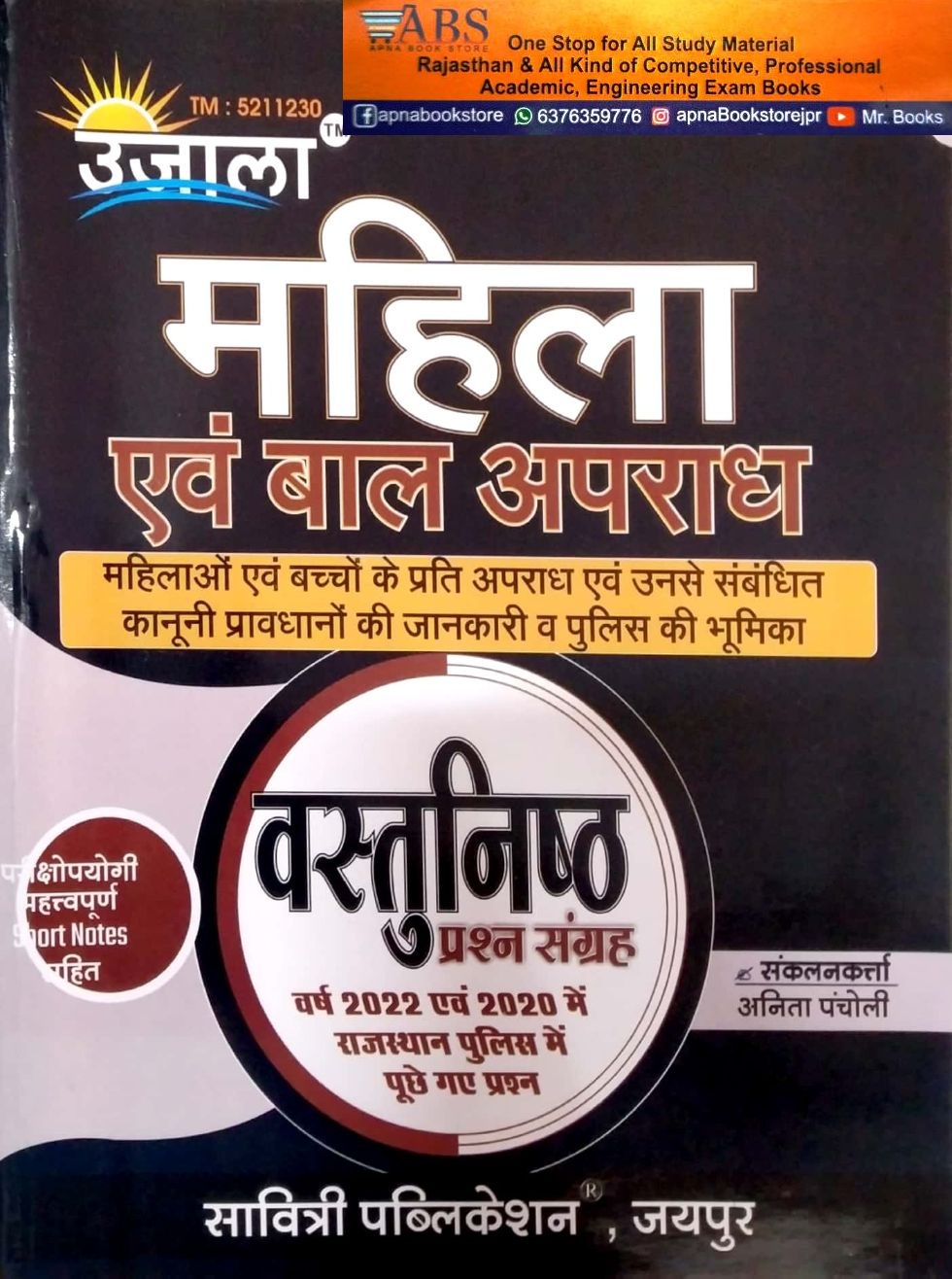 Ujala Mahila Evam Bal Apradh Vastunisth Question By Anita Pancholi