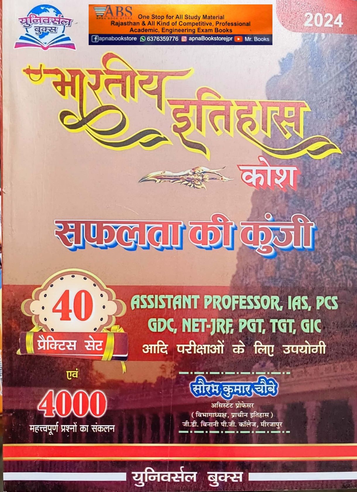 Universal Bhartiya Itihas Kosh 40 Practice Sets and 4000 Important Questions By Saurabh Kumar Chaubey For Assistant Professor UGC NET and Other Exams