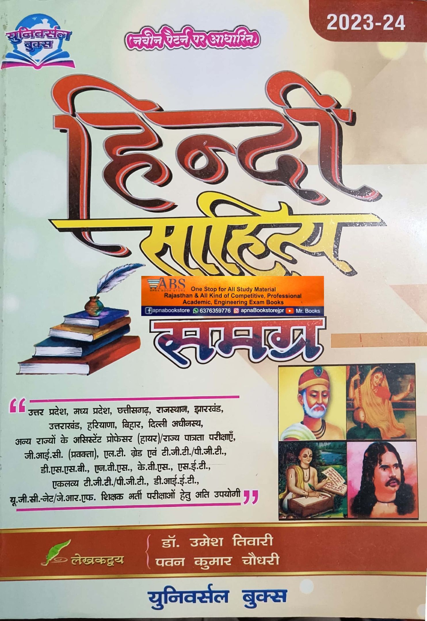 Universal Books Hindi Sahitya Samargh 2023-24 By Dr. Umesh Tiwari And Pawan Kumar Choudhary