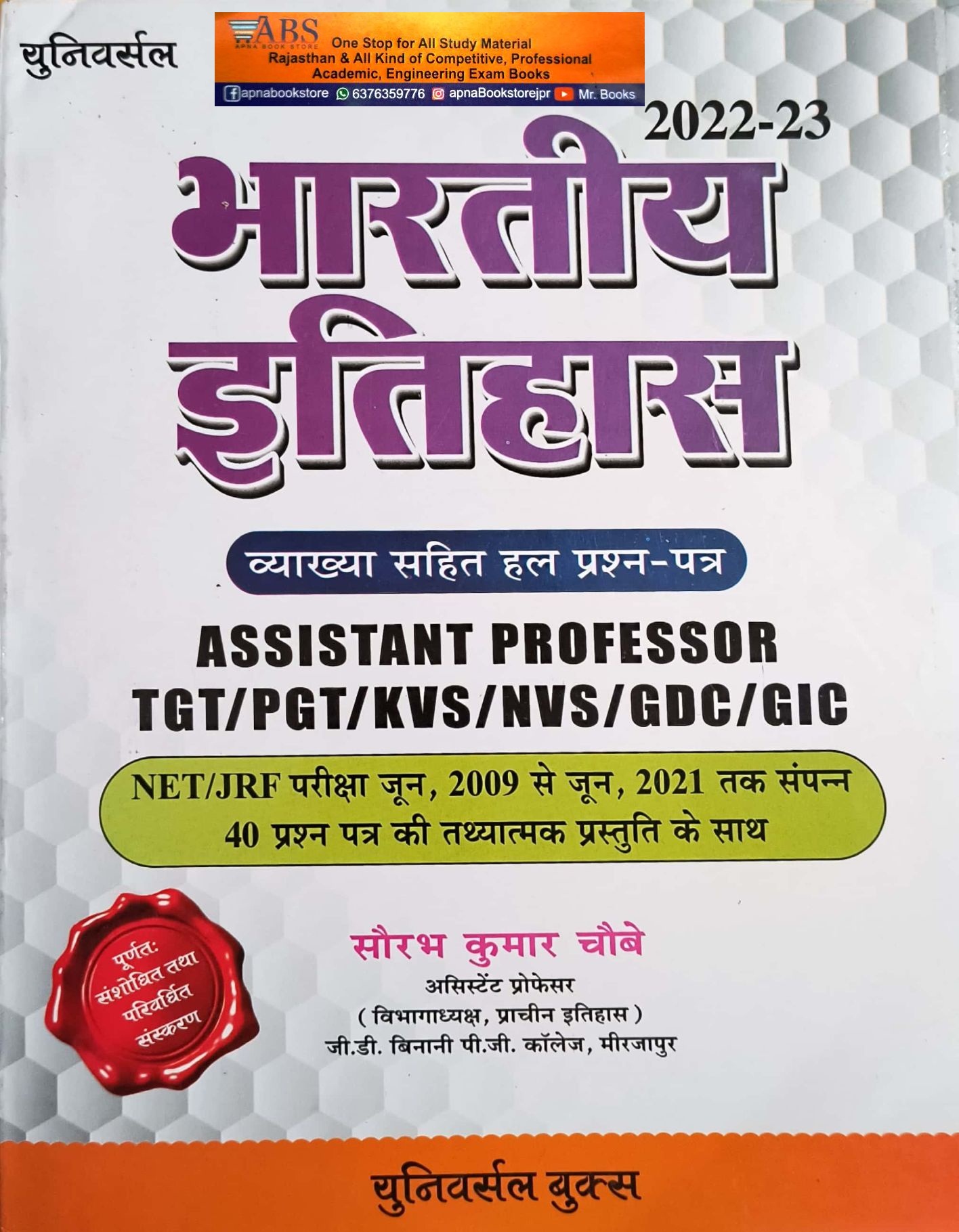 Universal Indian History (Bhartiya Itihas) Chapterwise Explained Solved Objective Questions 2023 Edition By Saurabh Kumar Chaubey For Assistant Professor and UPPCS Mains Exam