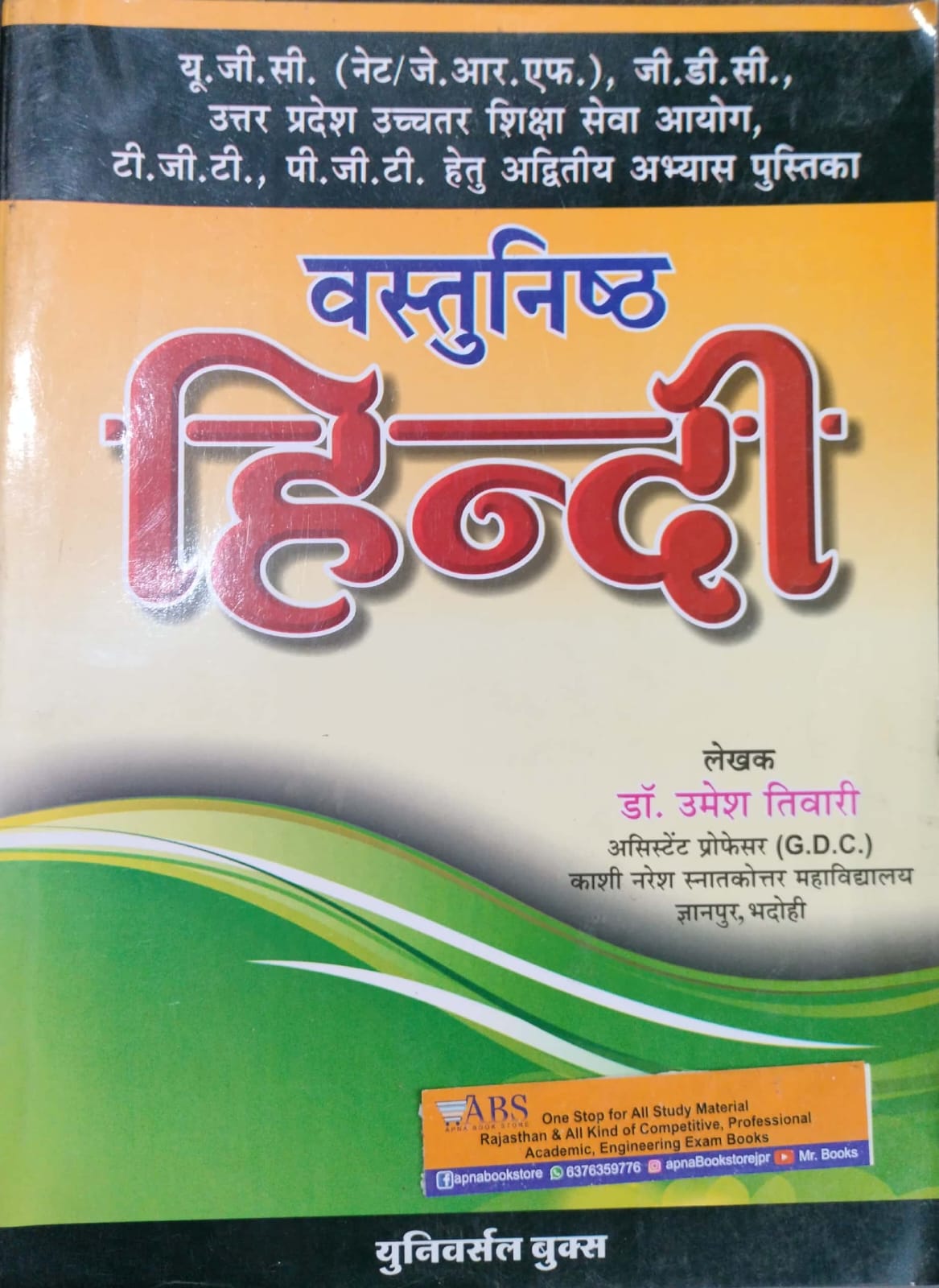 Universal Objective Hindi (Vastunishth Hindi) Updated May 2022 Edition By Umesh Tiwari Useful For UGC NET and JRF TGT PGT Exam