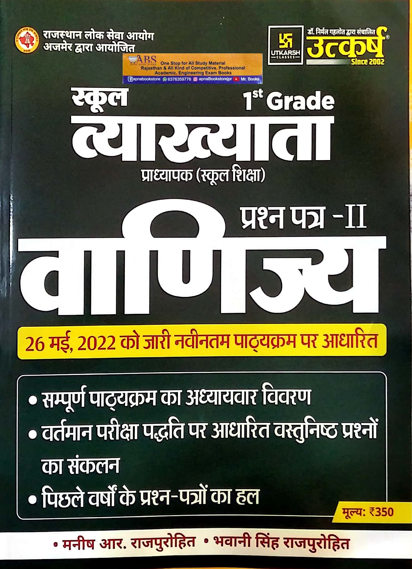 Buy Utkarsh First Grade Commerce (Vanijay) Paper 2nd By Manish R ...