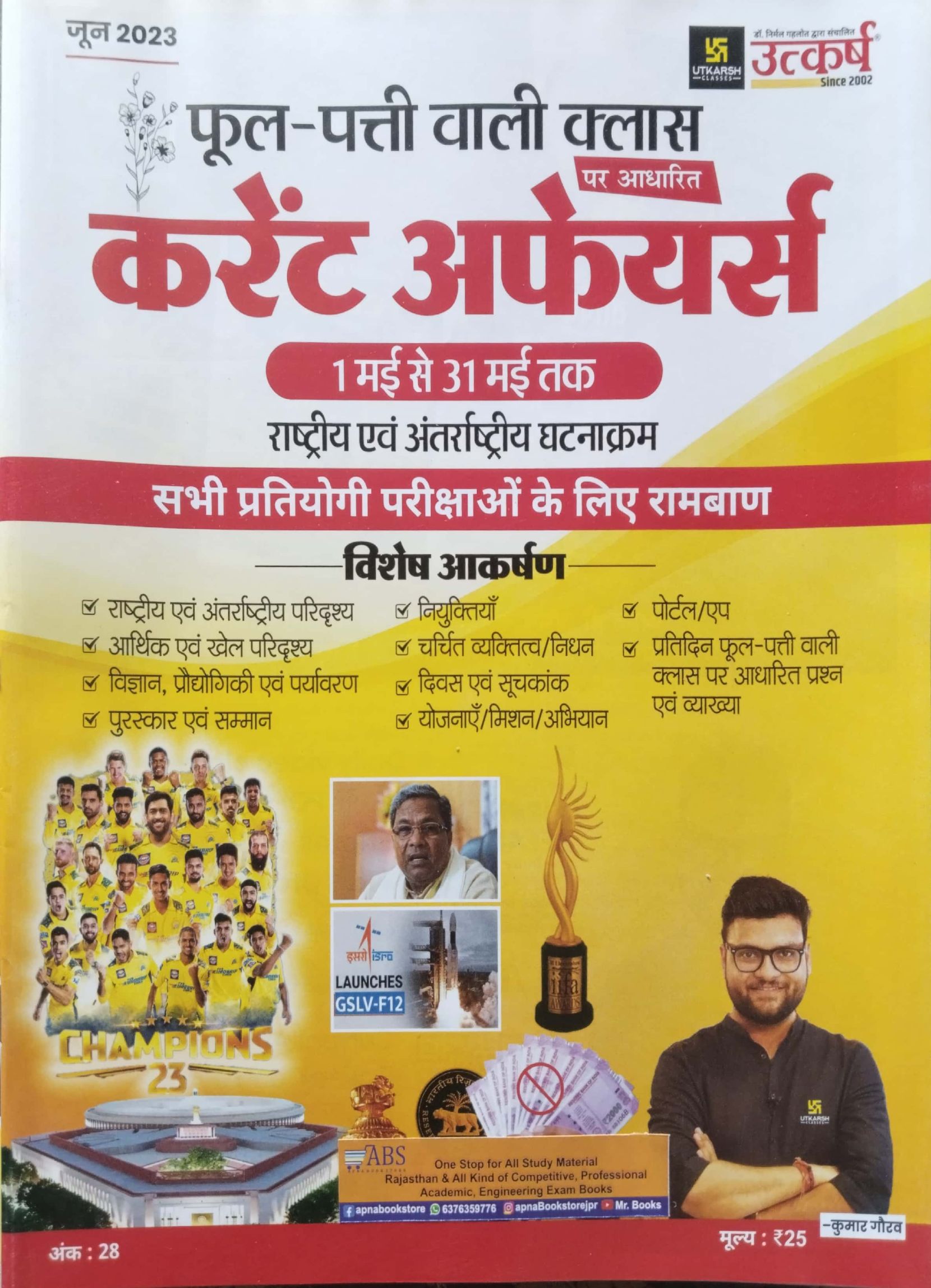 Utkarsh Fool Patti Wali Class June 2023 Current Affairs Phool Patti Wali Class 1 May To 31 May Tak By KUMAR GAURAV