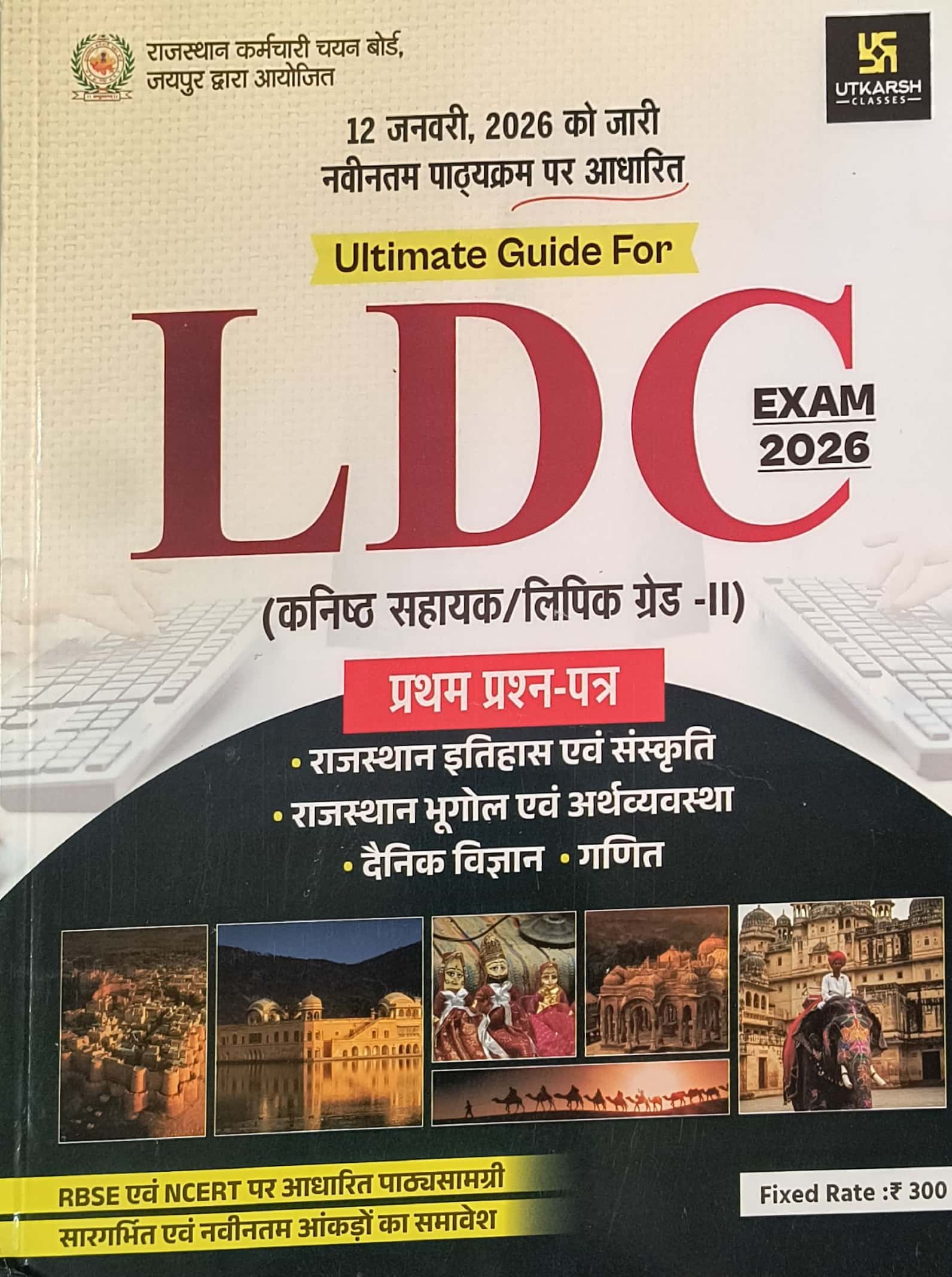 Utkarsh LDC Grade 2nd Clerk Paper 1st GK Science Maths (Samanya Gyan Vigyan Ganit) February 2026 Edition